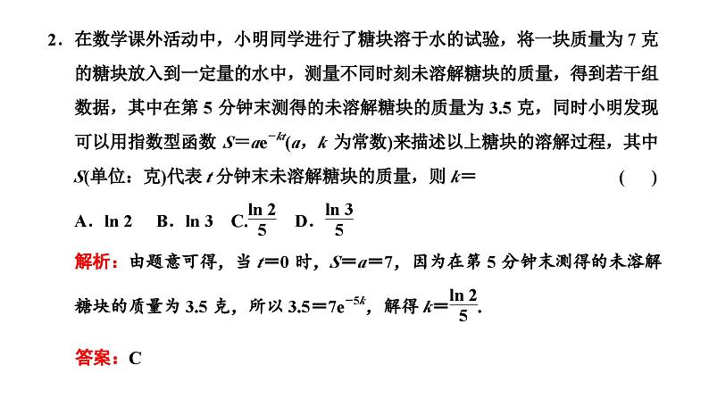 备战2024高考一轮复习数学（理） 第二章 函数的概念及基本初等函数(Ⅰ) 第九节 函数模型及其应用课件PPT第6页