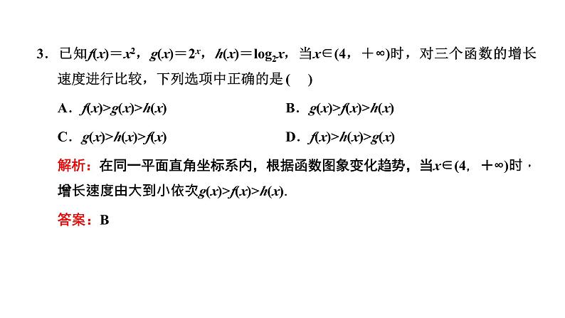 备战2024高考一轮复习数学（理） 第二章 函数的概念及基本初等函数(Ⅰ) 第九节 函数模型及其应用课件PPT第7页