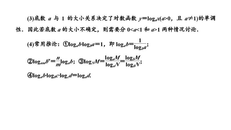 备战2024高考一轮复习数学（理） 第二章 函数的概念及基本初等函数(Ⅰ) 第六节 对数与对数函数课件PPT06