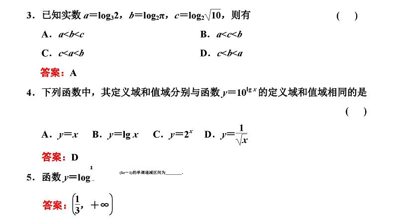 备战2024高考一轮复习数学（理） 第二章 函数的概念及基本初等函数(Ⅰ) 第六节 对数与对数函数课件PPT08