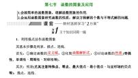 备战2024高考一轮复习数学（理） 第二章 函数的概念及基本初等函数(Ⅰ) 第七节 函数的图象及应用课件PPT