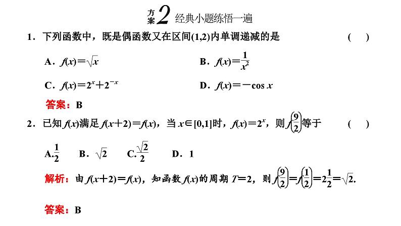 备战2024高考一轮复习数学（理） 第二章 函数的概念及基本初等函数(Ⅰ) 第三节 函数的奇偶性与周期性课件PPT第7页