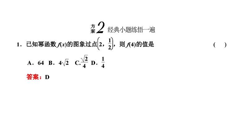 备战2024高考一轮复习数学（理） 第二章 函数的概念及基本初等函数(Ⅰ) 第四节 二次函数与幂函数课件PPT07
