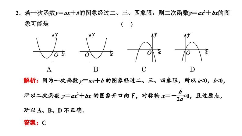 备战2024高考一轮复习数学（理） 第二章 函数的概念及基本初等函数(Ⅰ) 第四节 二次函数与幂函数课件PPT08