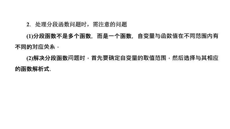 备战2024高考一轮复习数学（理） 第二章 函数的概念及基本初等函数(Ⅰ) 第一节 函数及其表示课件PPT07