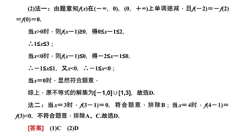 备战2024高考一轮复习数学（理） 第二章 函数的概念及基本初等函数(Ⅰ) 习题课——函数性质的综合应用课件PPT03
