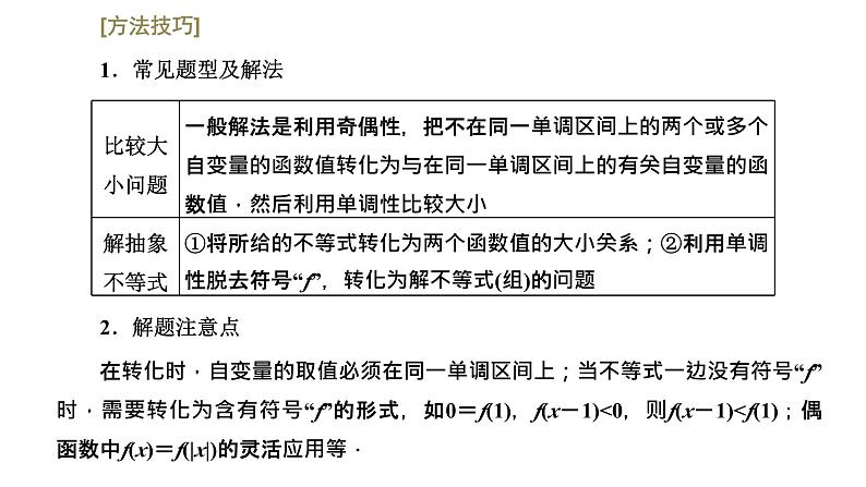 备战2024高考一轮复习数学（理） 第二章 函数的概念及基本初等函数(Ⅰ) 习题课——函数性质的综合应用课件PPT04