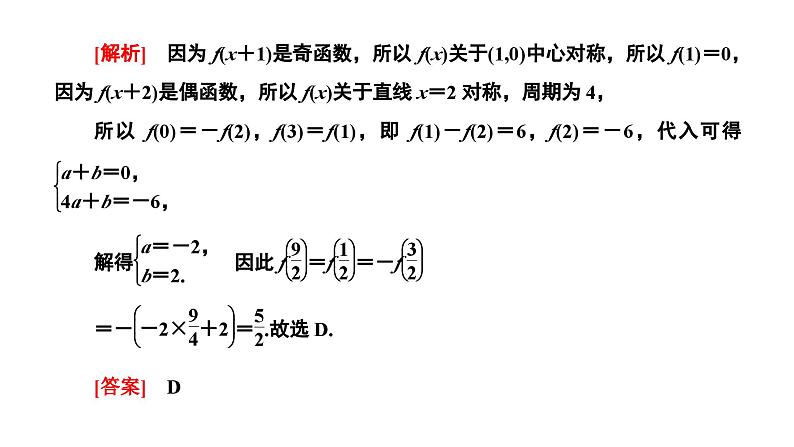 备战2024高考一轮复习数学（理） 第二章 函数的概念及基本初等函数(Ⅰ) 习题课——函数性质的综合应用课件PPT08
