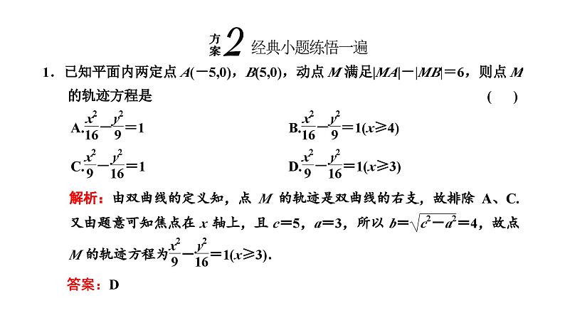 备战2024高考一轮复习数学（理） 第九章 解析几何 第六节 双曲线课件PPT第7页