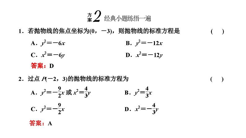 备战2024高考一轮复习数学（理） 第九章 解析几何 第七节 抛物线课件PPT07