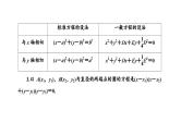 备战2024高考一轮复习数学（理） 第九章 解析几何 第三节 圆的方程课件PPT