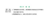 备战2024高考一轮复习数学（理） 第九章 解析几何 第五节 椭 圆课件PPT