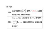 备战2024高考一轮复习数学（理） 第九章 解析几何 第一节 直线的倾斜角与斜率、直线方程课件PPT