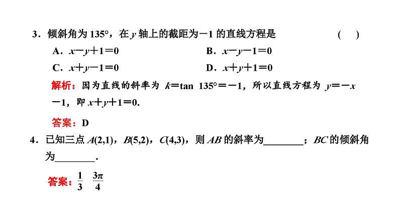 备战2024高考一轮复习数学（理） 第九章 解析几何 第一节 直线的倾斜角与斜率、直线方程课件PPT07
