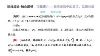 备战2024高考一轮复习数学（理） 第九章 解析几何 习题课1——圆锥曲线中的最值、范围问题课件PPT