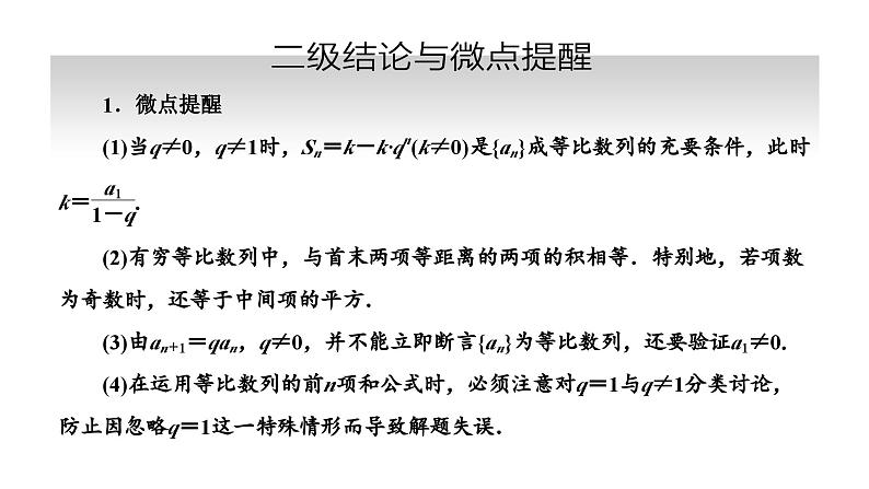 备战2024高考一轮复习数学（理） 第六章 数列 第三节 等比数列及其前n项和课件PPT04