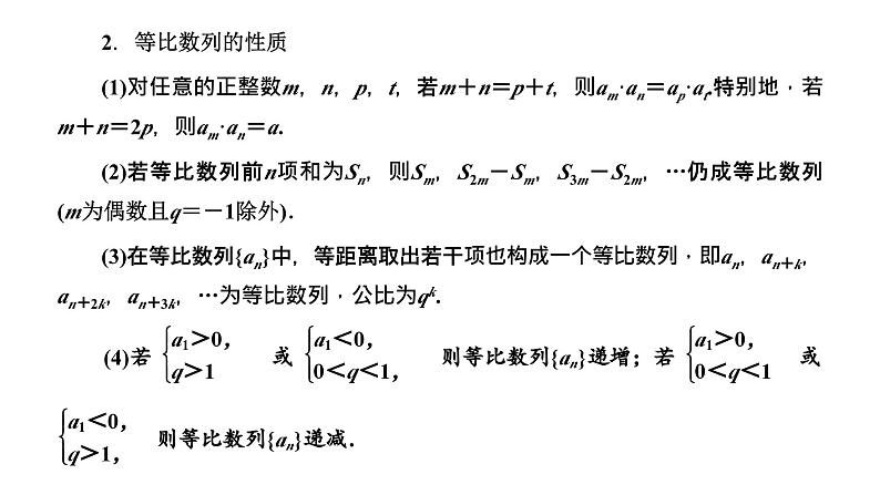 备战2024高考一轮复习数学（理） 第六章 数列 第三节 等比数列及其前n项和课件PPT第5页