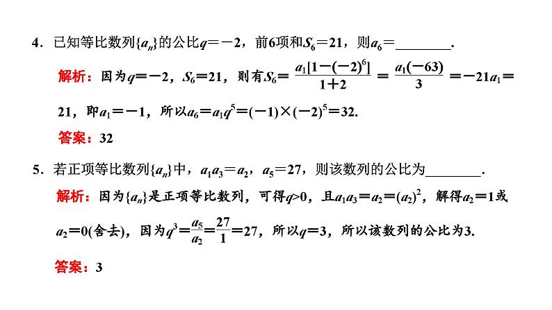 备战2024高考一轮复习数学（理） 第六章 数列 第三节 等比数列及其前n项和课件PPT第7页