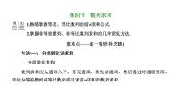 备战2024高考一轮复习数学（理） 第六章 数列 第四节 数列求和课件PPT