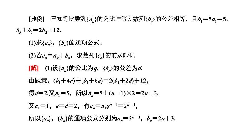 备战2024高考一轮复习数学（理） 第六章 数列 第四节 数列求和课件PPT03