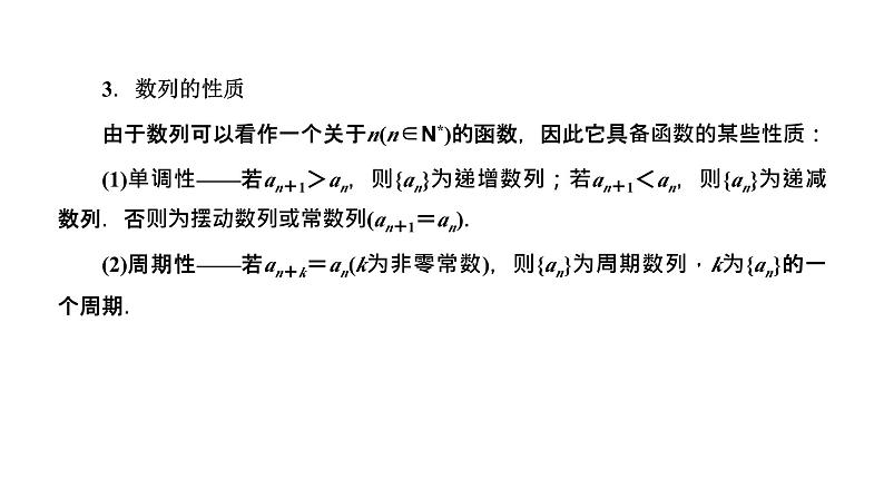备战2024高考一轮复习数学（理） 第六章 数列 第一节 数列的概念及通项公式课件PPT06