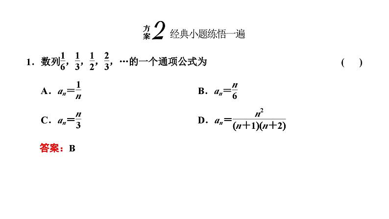 备战2024高考一轮复习数学（理） 第六章 数列 第一节 数列的概念及通项公式课件PPT07