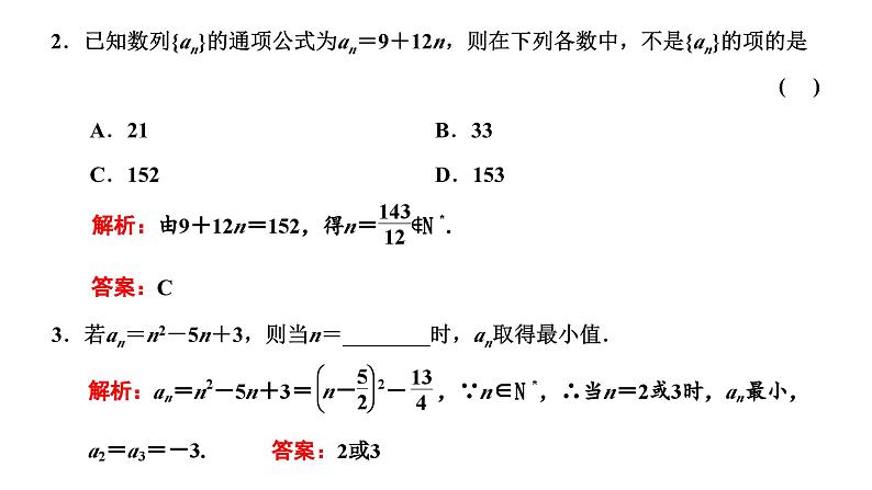 备战2024高考一轮复习数学（理） 第六章 数列 第一节 数列的概念及通项公式课件PPT08