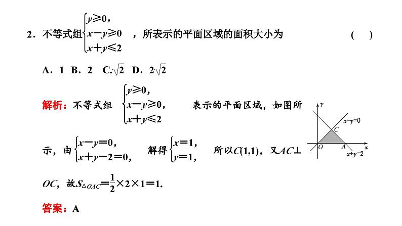 备战2024高考一轮复习数学（理） 第七章 不等式、推理与证明、程序框图 第二节 二元一次不等式(组)及简单的线性规划问题课件PPT第6页