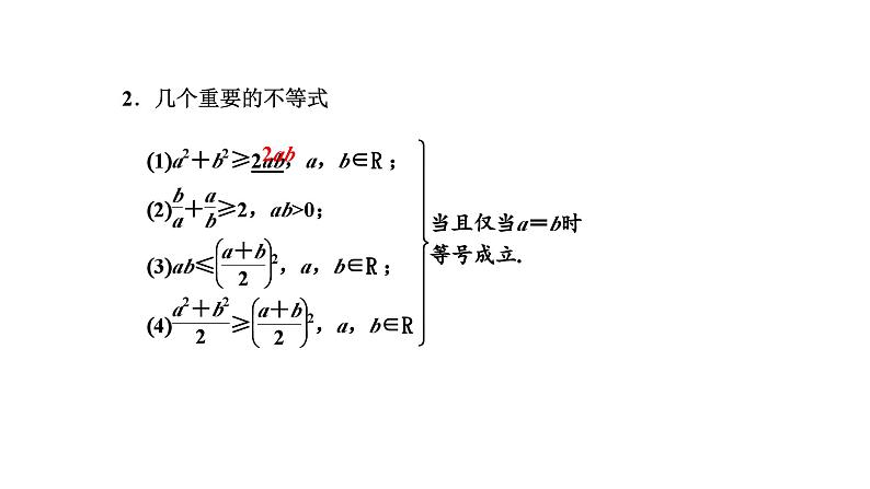备战2024高考一轮复习数学（理） 第七章 不等式、推理与证明、程序框图 第三节 基本不等式课件PPT第3页