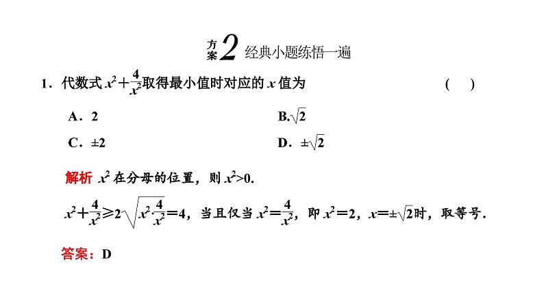 备战2024高考一轮复习数学（理） 第七章 不等式、推理与证明、程序框图 第三节 基本不等式课件PPT第6页