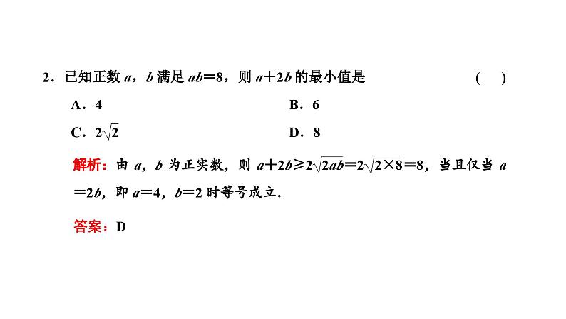 备战2024高考一轮复习数学（理） 第七章 不等式、推理与证明、程序框图 第三节 基本不等式课件PPT第7页