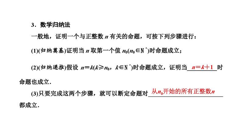 备战2024高考一轮复习数学（理） 第七章 不等式、推理与证明、程序框图 第五节 直接证明与间接证明、数学归纳法课件PPT第5页
