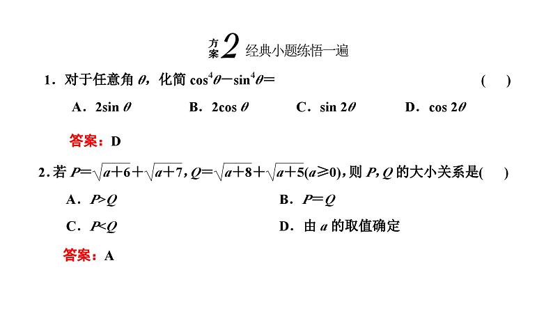 备战2024高考一轮复习数学（理） 第七章 不等式、推理与证明、程序框图 第五节 直接证明与间接证明、数学归纳法课件PPT第7页
