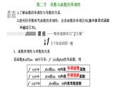 备战2024高考一轮复习数学（理） 第三章 导数及其应用 第二节 导数与函数的单调性课件PPT
