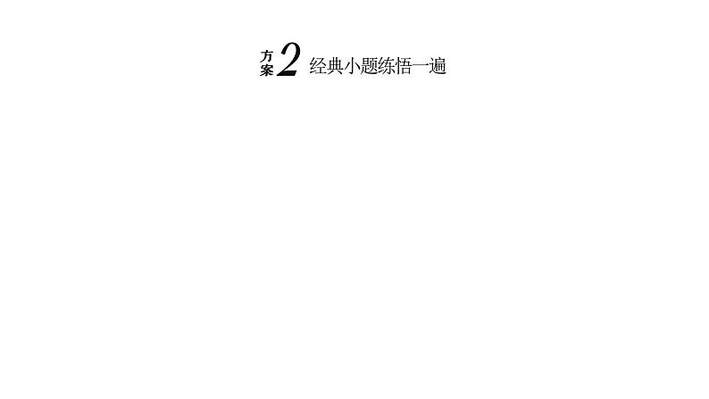 备战2024高考一轮复习数学（理） 第三章 导数及其应用 第二节 导数与函数的单调性课件PPT04