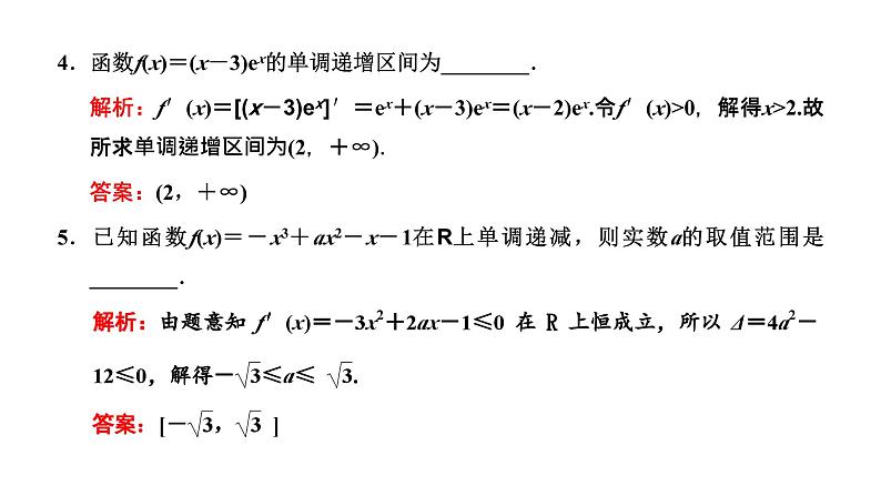 备战2024高考一轮复习数学（理） 第三章 导数及其应用 第二节 导数与函数的单调性课件PPT07