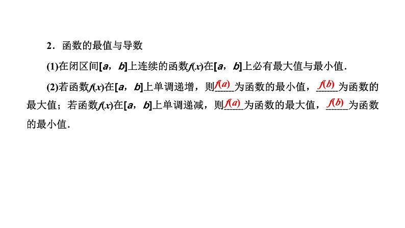 备战2024高考一轮复习数学（理） 第三章 导数及其应用 第三节 导数与函数的极值、最值课件PPT03