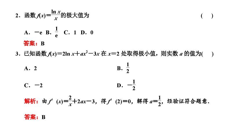 备战2024高考一轮复习数学（理） 第三章 导数及其应用 第三节 导数与函数的极值、最值课件PPT07