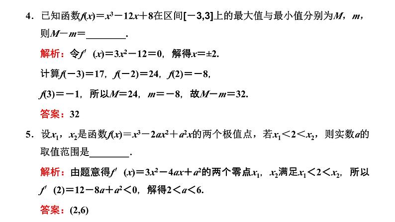 备战2024高考一轮复习数学（理） 第三章 导数及其应用 第三节 导数与函数的极值、最值课件PPT08