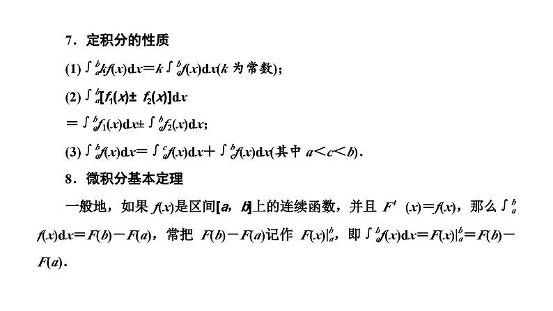 备战2024高考一轮复习数学（理） 第三章 导数及其应用 第一节 导数的概念及运算、定积分课件PPT05