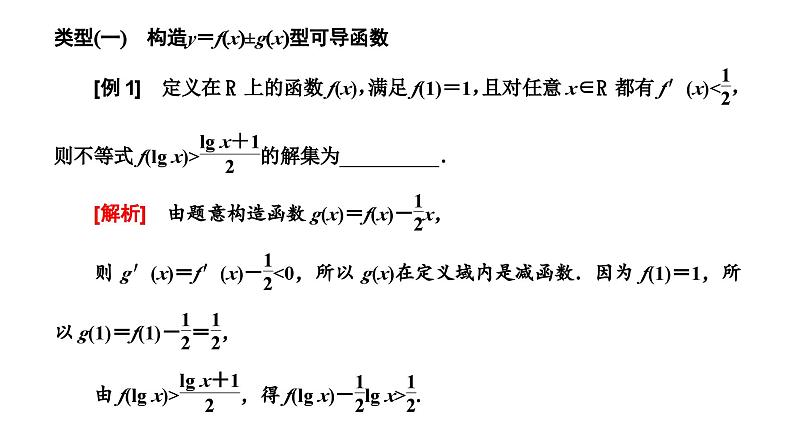 备战2024高考一轮复习数学（理） 第三章 导数及其应用 习题课1——“函数与导数”问题常用的解题技能课件PPT第2页