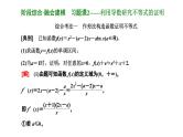 备战2024高考一轮复习数学（理） 第三章 导数及其应用 习题课2——利用导数研究不等式的证明课件PPT