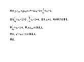 备战2024高考一轮复习数学（理） 第三章 导数及其应用 习题课2——利用导数研究不等式的证明课件PPT