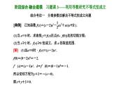 备战2024高考一轮复习数学（理） 第三章 导数及其应用 习题课3——利用导数研究不等式恒成立课件PPT