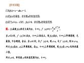 备战2024高考一轮复习数学（理） 第三章 导数及其应用 习题课3——利用导数研究不等式恒成立课件PPT