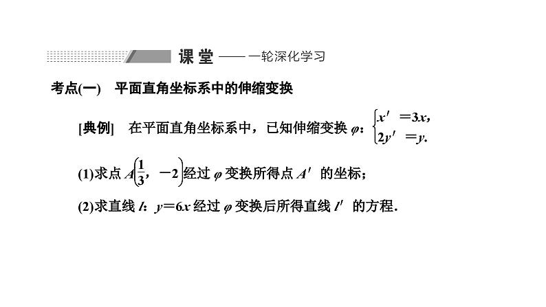 备战2024高考一轮复习数学（理） 第十二章 选修4－4 坐标系与参数方程 第一节 坐标系课件PPT第8页