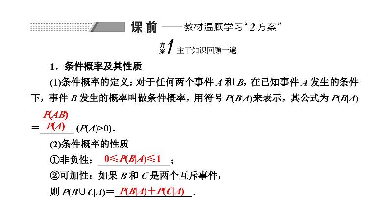 备战2024高考一轮复习数学（理） 第十一章 计数原理与概率、随机变量及其分布 第六节 二项分布及其应用、正态分布课件PPT02