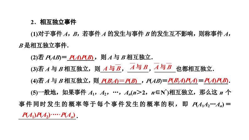 备战2024高考一轮复习数学（理） 第十一章 计数原理与概率、随机变量及其分布 第六节 二项分布及其应用、正态分布课件PPT03
