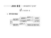 备战2024高考一轮复习数学（理） 第十一章 计数原理与概率、随机变量及其分布 第三节 随机事件的概率课件PPT