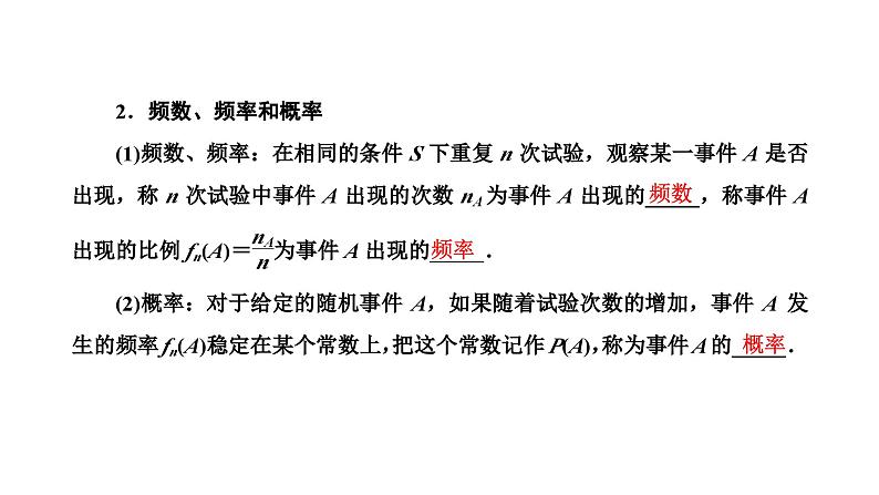 备战2024高考一轮复习数学（理） 第十一章 计数原理与概率、随机变量及其分布 第三节 随机事件的概率课件PPT03
